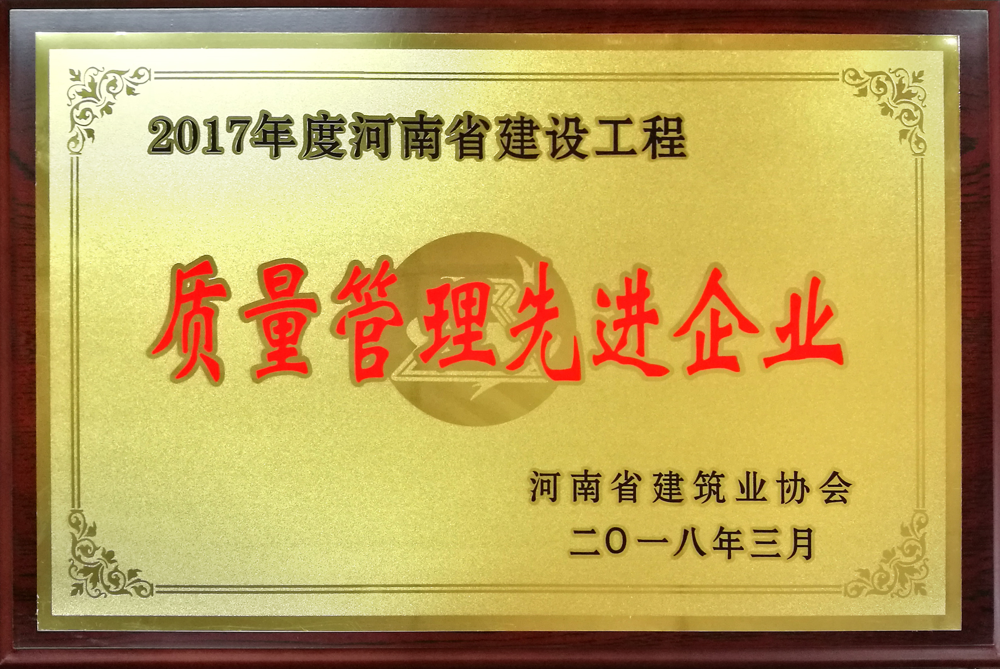 河南省質(zhì)量管理先進(jìn)企業(yè).jpg