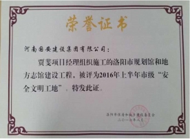 市安全文明工地：二里頭遺址博物館