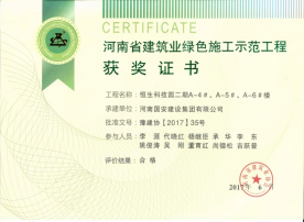 洛陽恒生科技園二期項(xiàng)目A-4#、A-5#、A-6樓